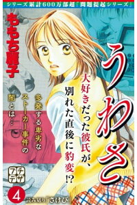 楽天kobo電子書籍ストア うわさ プチデザ 4 ももち麗子 楽天kobo電子書籍ストア うわさ プチデザ 4 ももち麗子
